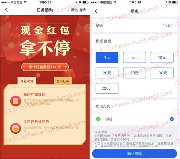 火星传媒APP下载登陆绑定微信送1元微信红包 推送零钱