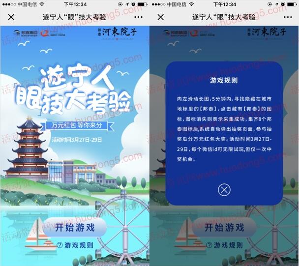 遂宁邦泰置业眼技大考验小游戏抽最少1元微信红包奖励