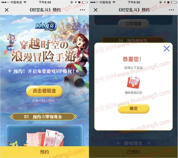 胜利俱乐部预约时空乱斗新游 送随机金额微信红包奖励