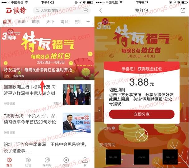 深圳特区报 独特APP抢10万个微信红包 每晚20点开抢
