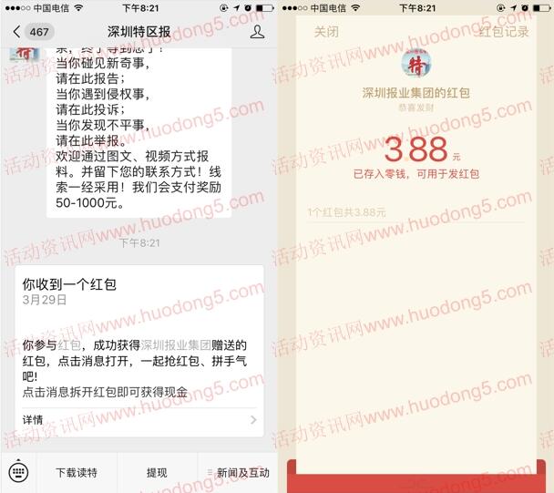 深圳特区报 独特APP抢10万个微信红包 每晚20点开抢
