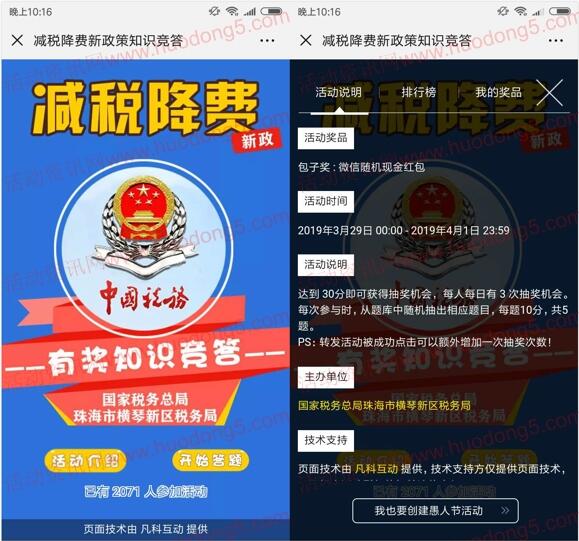 横琴税务减税降费新政知识竞答抽最少1元微信红包奖励