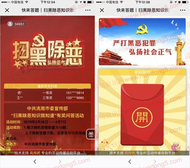 洮南扫黑除恶知识我知道答题抽随机金额微信红包奖励