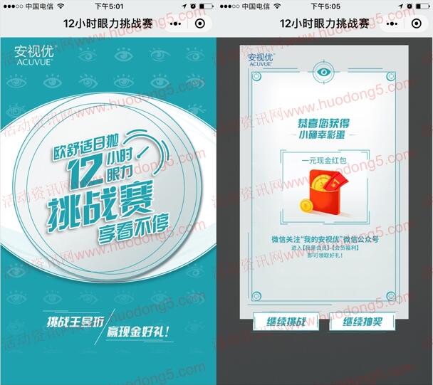 我的安视优眼力PK挑战抽奖送1元微信红包、爱马仕丝巾
