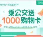 i深圳2个活动签到和春游 抽1-100元手机话费、实物奖励