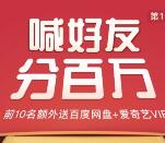 百度贴吧互拆 喊好友分百万送最高88元现金 每天可互拆