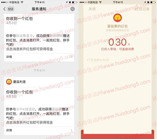 长江证券畅玩长牛K线小游戏 抽取0.3-10元微信红包奖励