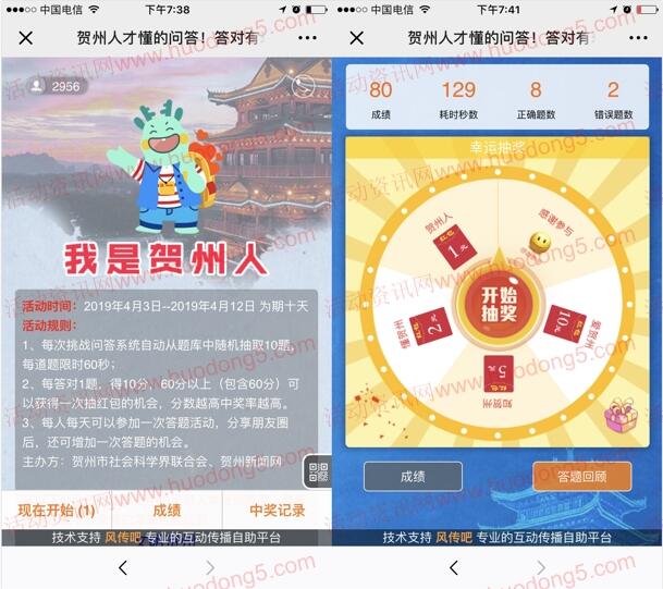 文明贺州我是贺州人有奖问答抽1-10元微信红包 附答案