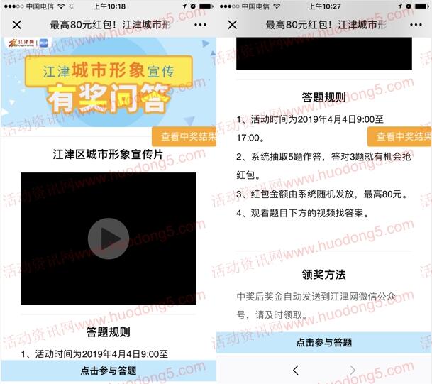 江津网城市形象宣传有奖问答 抽取1-80元微信红包奖励