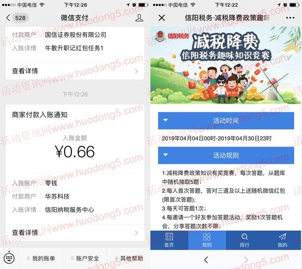 信阳税务减税降费知识竞赛抽随机金额微信红包 推零钱