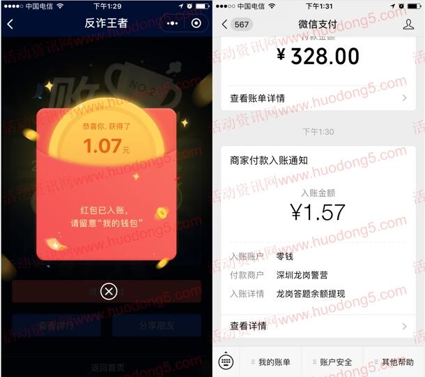 终结诈骗反诈王者小游戏抽奖送最少1元微信红包 推零钱