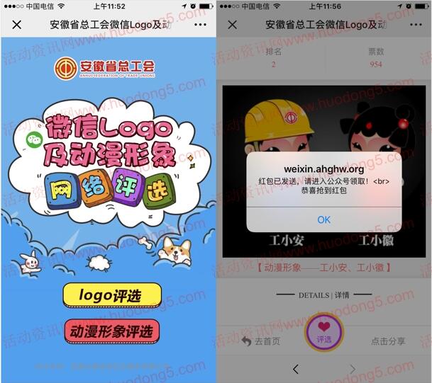 安徽省总工会Logo动漫形象评选抽最少1元微信红包奖励