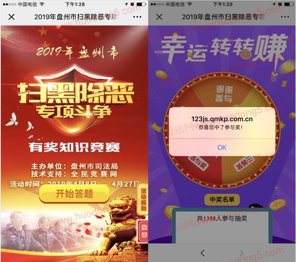 盘州司法扫黑除恶网络知识 竞答抽1-10元微信红包奖励