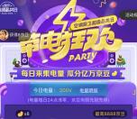 京东带电狂欢party集电亮瓜分亿万京豆 抽8-8888个京豆