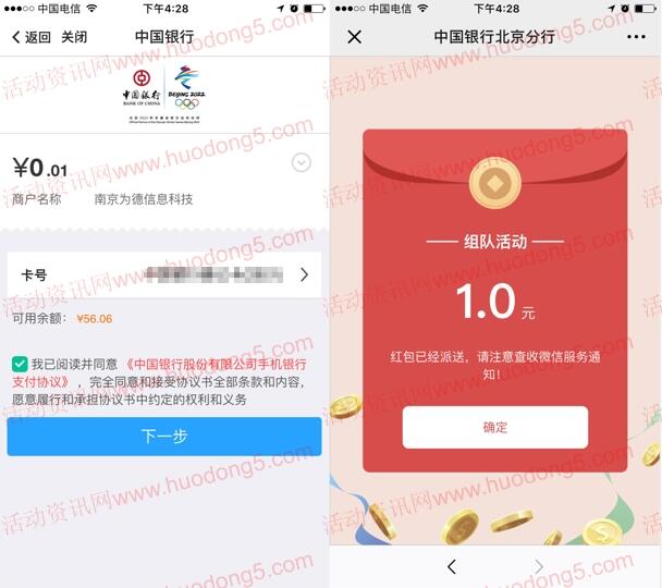 中国银行5人组队抽取1-2元微信红包、话费券、实物奖励