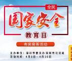 深圳法宣号安全教育日答题抽取10-100元手机话费奖励