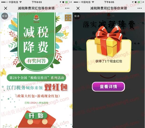 江门税务减税降费新政有奖问答抽最少1元微信红包奖励