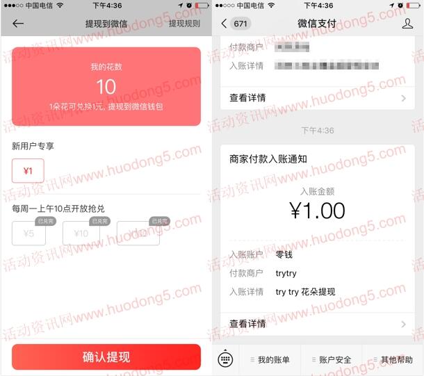 try try下载注册送10朵花 可直接提现1元微信红包 推零钱