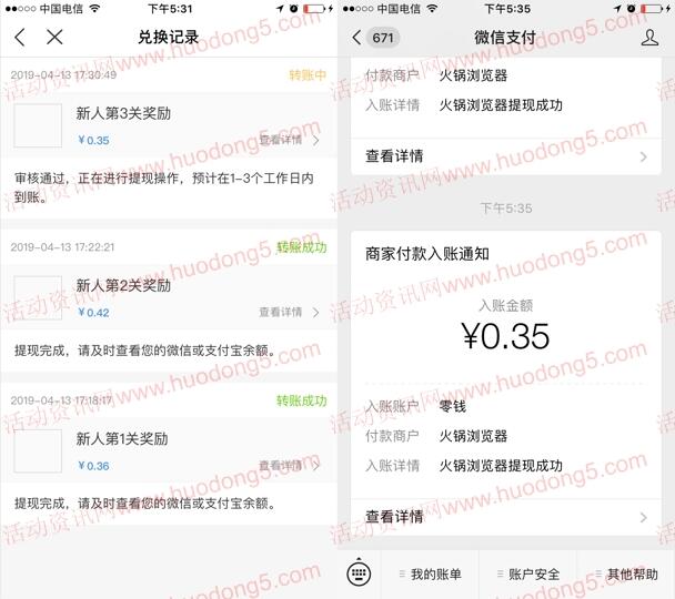 火锅视频APP简单小任务领3个随机金额微信红包 推零钱