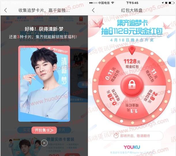 优酷APP集追梦卡片抽0.11-1128元支付宝现金红包奖励