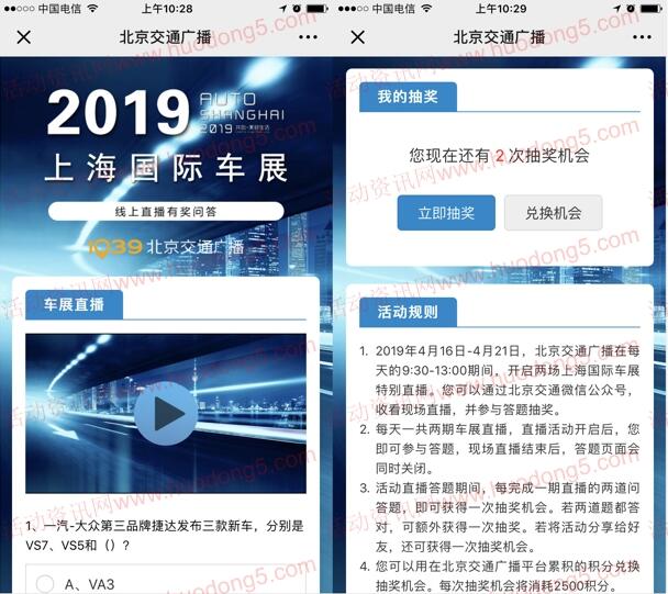 北京交通广播上海国际车展问答抽最少1元微信红包奖励