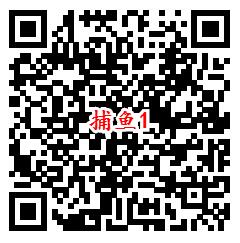 腾讯欢乐捕鱼qq端2个活动手游试玩送1-188个Q币奖励