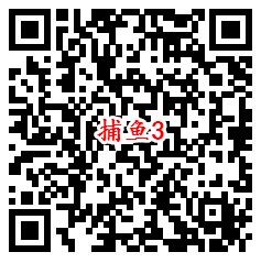 腾讯欢乐捕鱼qq端3个活动手游试玩送1-188个Q币奖励