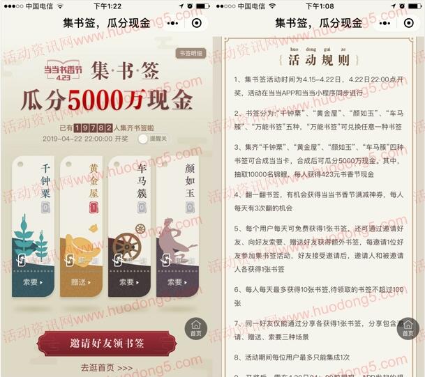 当当书香节小程序集书签 可瓜分5000万元微信红包奖励