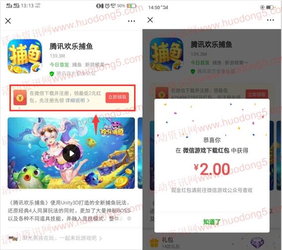 微信下载腾讯欢乐捕鱼领取2元以上微信红包 限部分用户