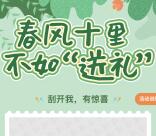 联想商用服务春风十里不如送礼 抽1万元微信红包、实物