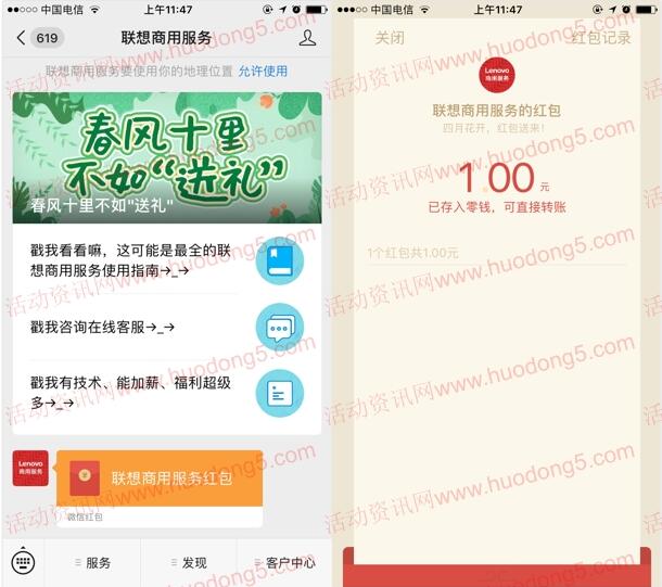 联想商用服务春风十里不如送礼 抽1万元微信红包、实物