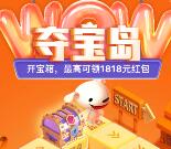 京东Wow夺宝岛 开宝箱抽最高1818元无门槛红包奖励