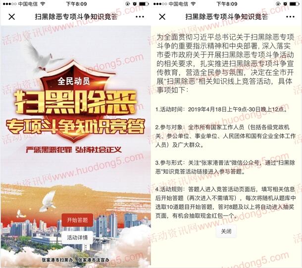 张家港普法扫黑除恶知识竞答抽随机金额微信红包 附答案