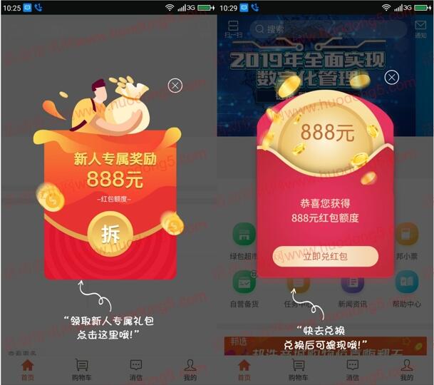 消汇邦APP微信登陆可直接领取2.2元微信红包 推送零钱