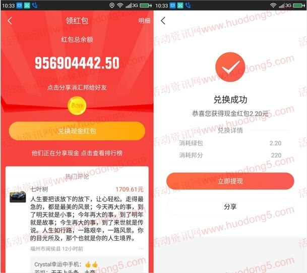 消汇邦APP微信登陆可直接领取2.2元微信红包 推送零钱