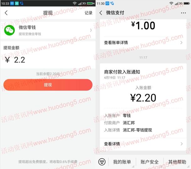 消汇邦APP微信登陆可直接领取2.2元微信红包 推送零钱