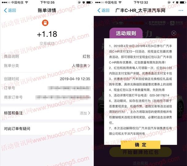 广汽丰田C-HR 翻牌抽取1.08-666元支付宝现金红包奖励