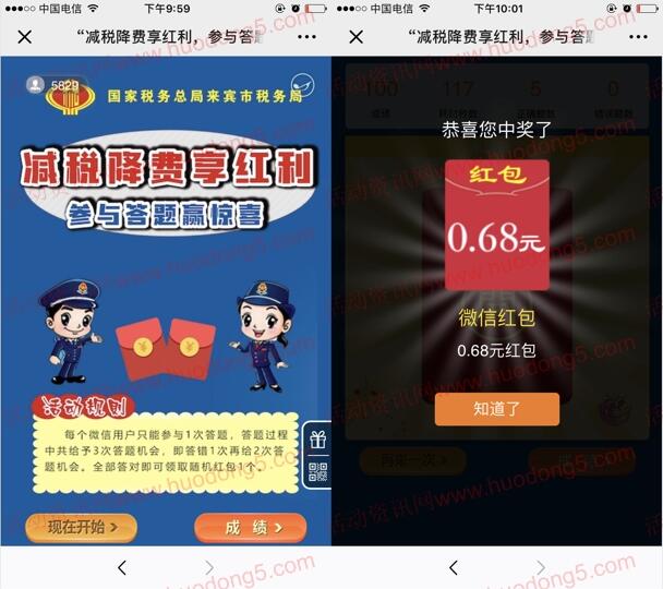 来宾税务减税降费红利 答题抽随机金额微信红包 附答案