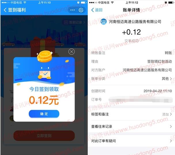 高速etc网上营业厅签到抽随机金额支付宝现金红包奖励