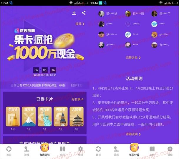 应用宝集卡瓜分1000万元现金红包 可提现至微信和QQ