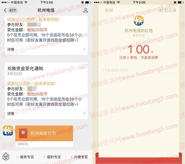 杭州电信赏花季兑好礼送1元微信红包、话费、爱奇艺会员