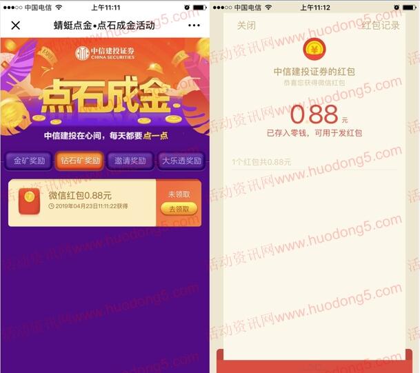 中信建投财神矿场2个红包 抽取1元左右微信红包 推零钱