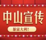 中山宣传微信大转盘红包 抽取1-200元微信红包 非必中