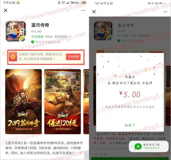 微信下载蓝月传奇手游领取5元以上微信红包 限部分用户