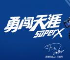 勇闯天涯superX小程序注册领取1个月腾讯视频会员 秒到