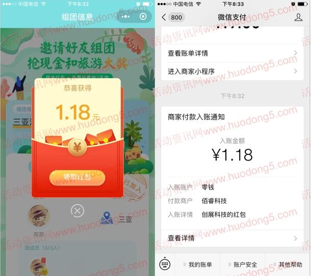 结伴赢春游小程序3人组团抽随机金额微信红包 推零钱