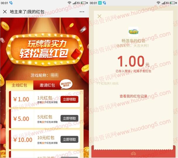 地主来了红包大狂欢 app游戏玩3局领1元微信红包奖励