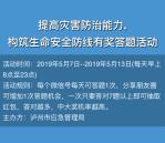 泸州应急管理防灾减灾宣传周答题抽1-5元微信红包奖励