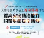 秦楚网提高灾害防治能力 答题抽2-100元微信红包奖励