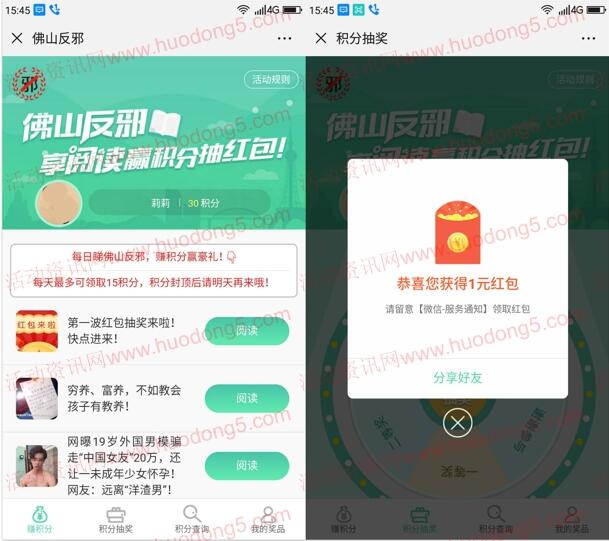 佛山反邪第一波享阅读赢积分抽0.3-3元微信红包 推零钱